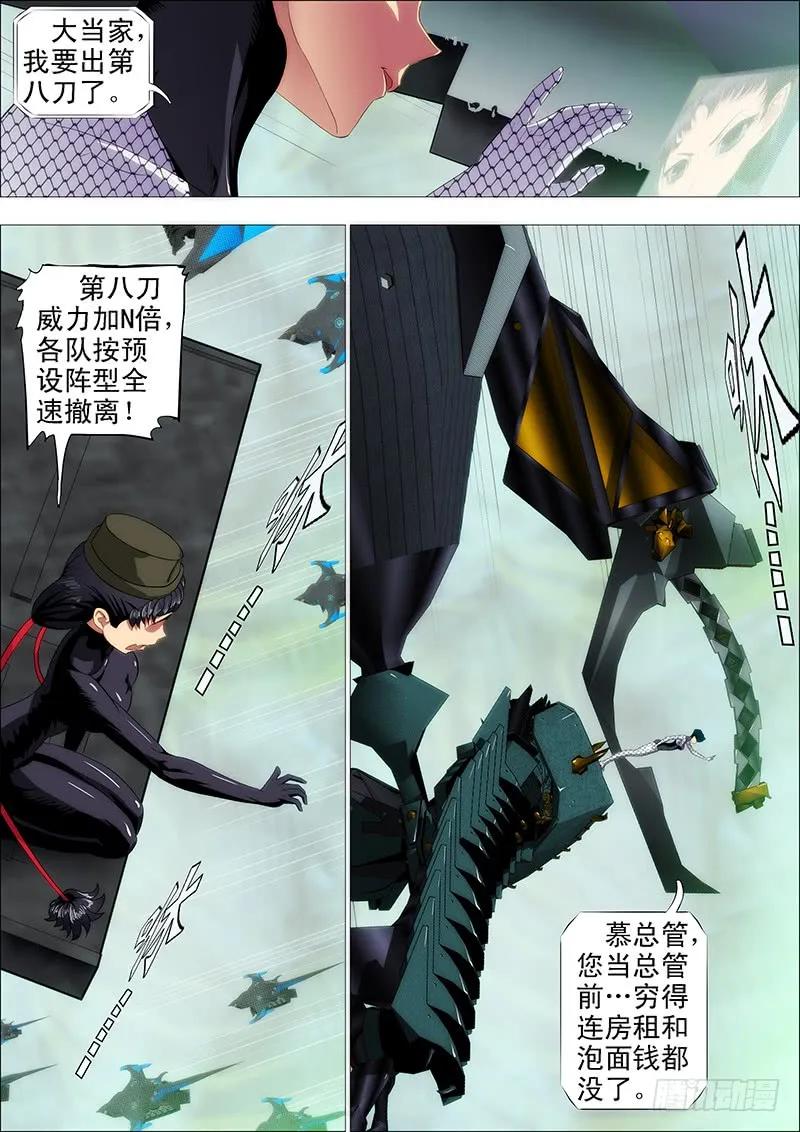 铁姬钢兵 我卑弥呼就算饿死…… 第2页