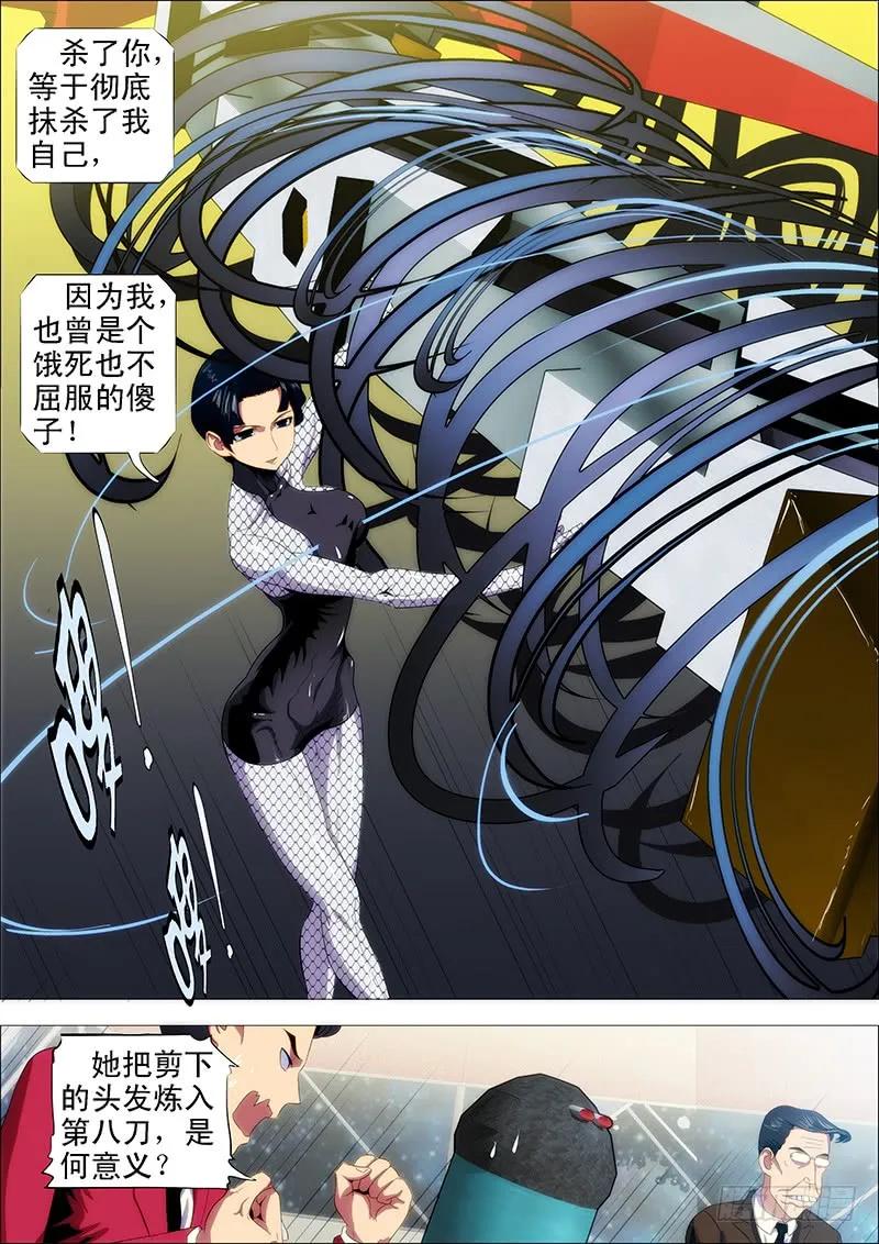 铁姬钢兵 我卑弥呼就算饿死…… 第4页