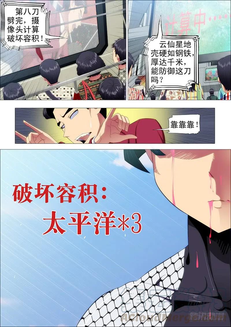铁姬钢兵 我卑弥呼就算饿死…… 第11页