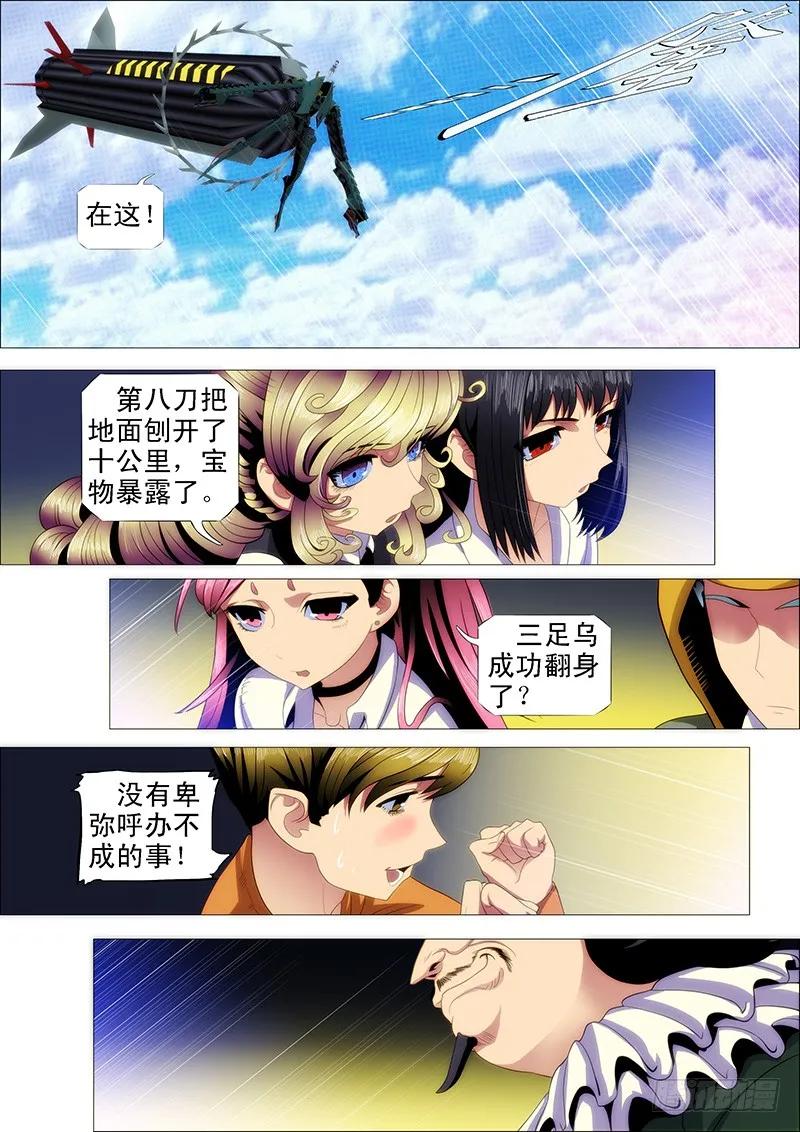 铁姬钢兵 大获全胜？ 第4页