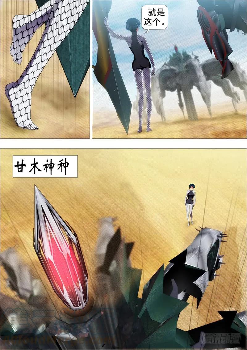 铁姬钢兵 大获全胜？ 第5页