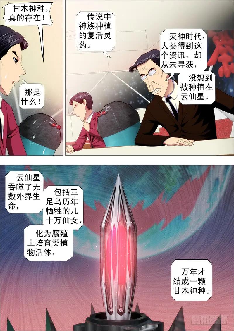 铁姬钢兵 大获全胜？ 第6页