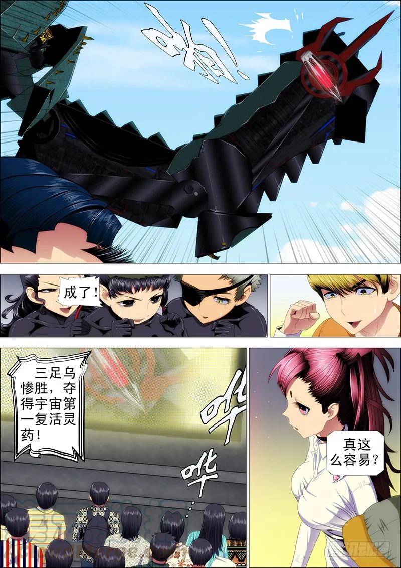 铁姬钢兵 大获全胜？ 第9页