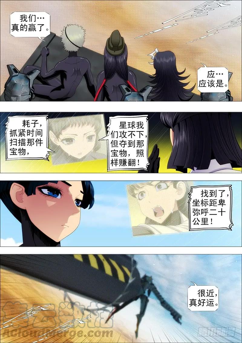 铁姬钢兵 大获全胜？ 第3页