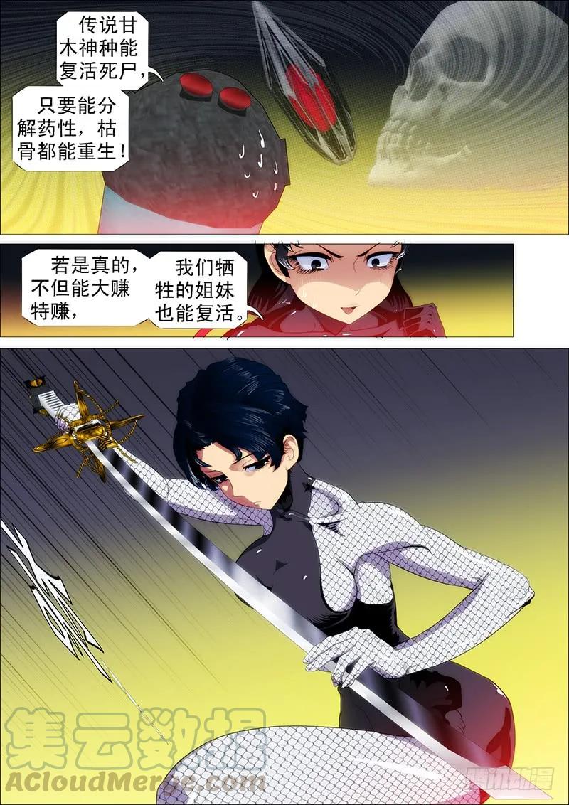 铁姬钢兵 大获全胜？ 第7页