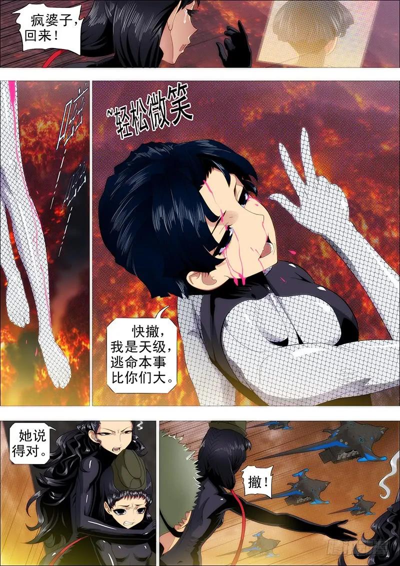 铁姬钢兵 我不入地狱谁入地狱 第8页