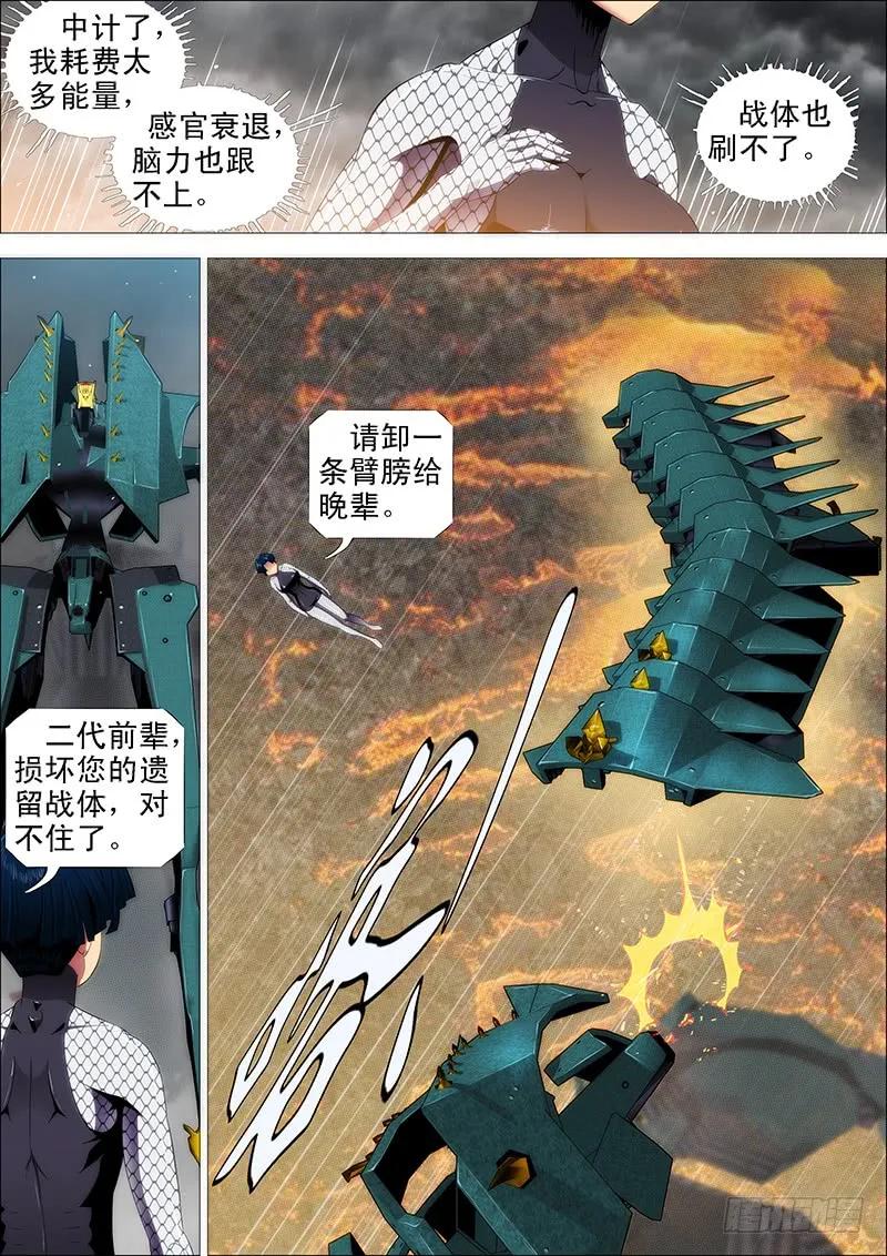铁姬钢兵 我不入地狱谁入地狱 第4页