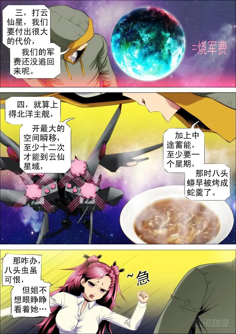铁姬钢兵 燃尽神血 第10页