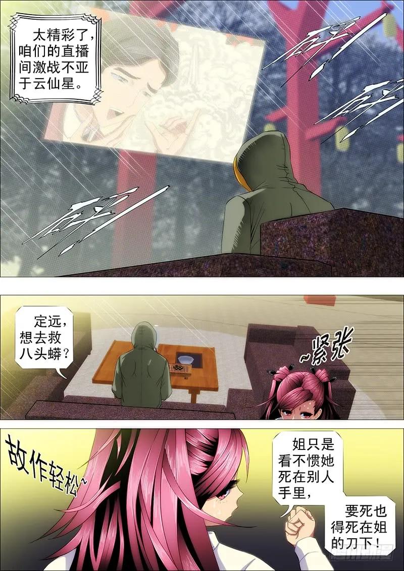 铁姬钢兵 燃尽神血 第8页