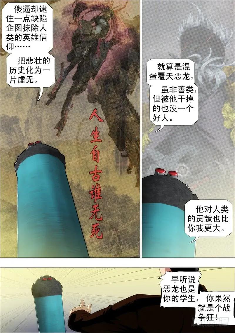 铁姬钢兵 燃尽神血 第6页
