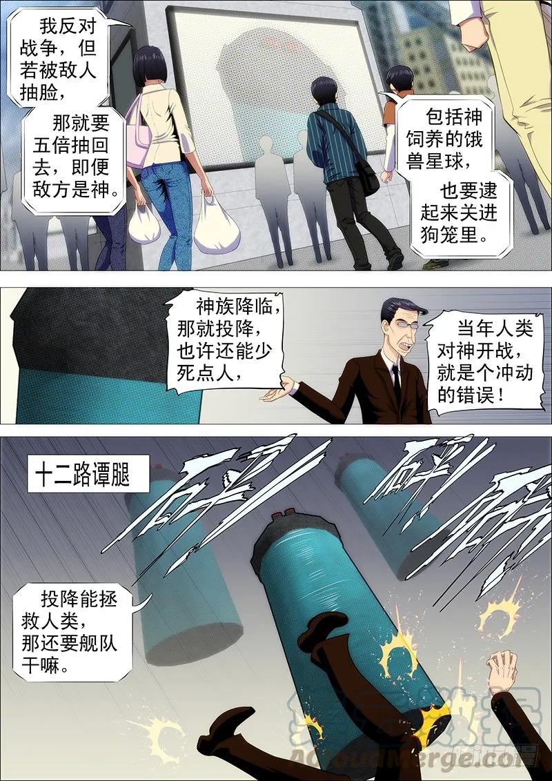 铁姬钢兵 燃尽神血 第7页