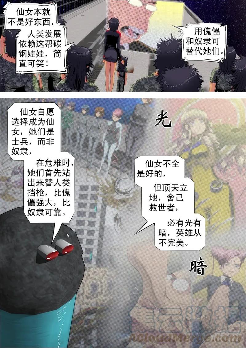铁姬钢兵 燃尽神血 第5页