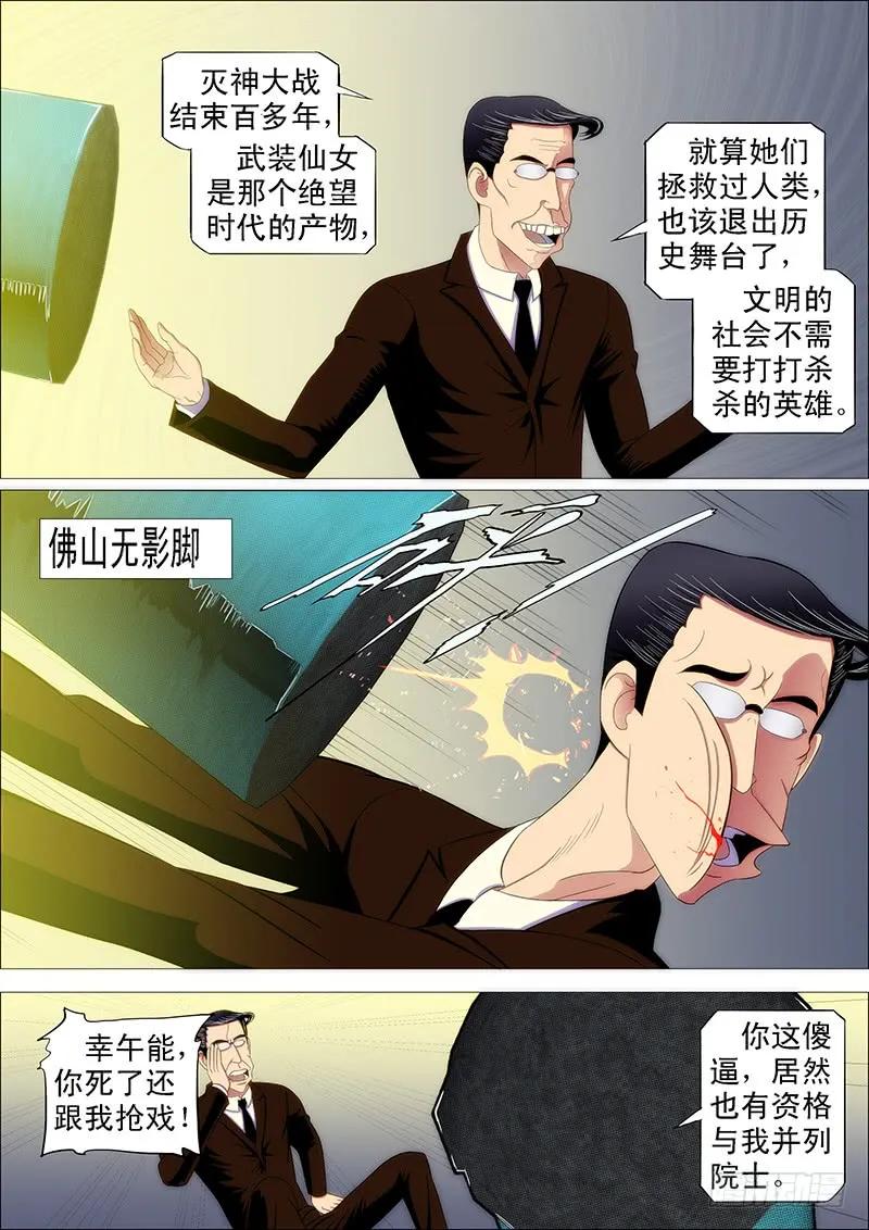 铁姬钢兵 燃尽神血 第4页