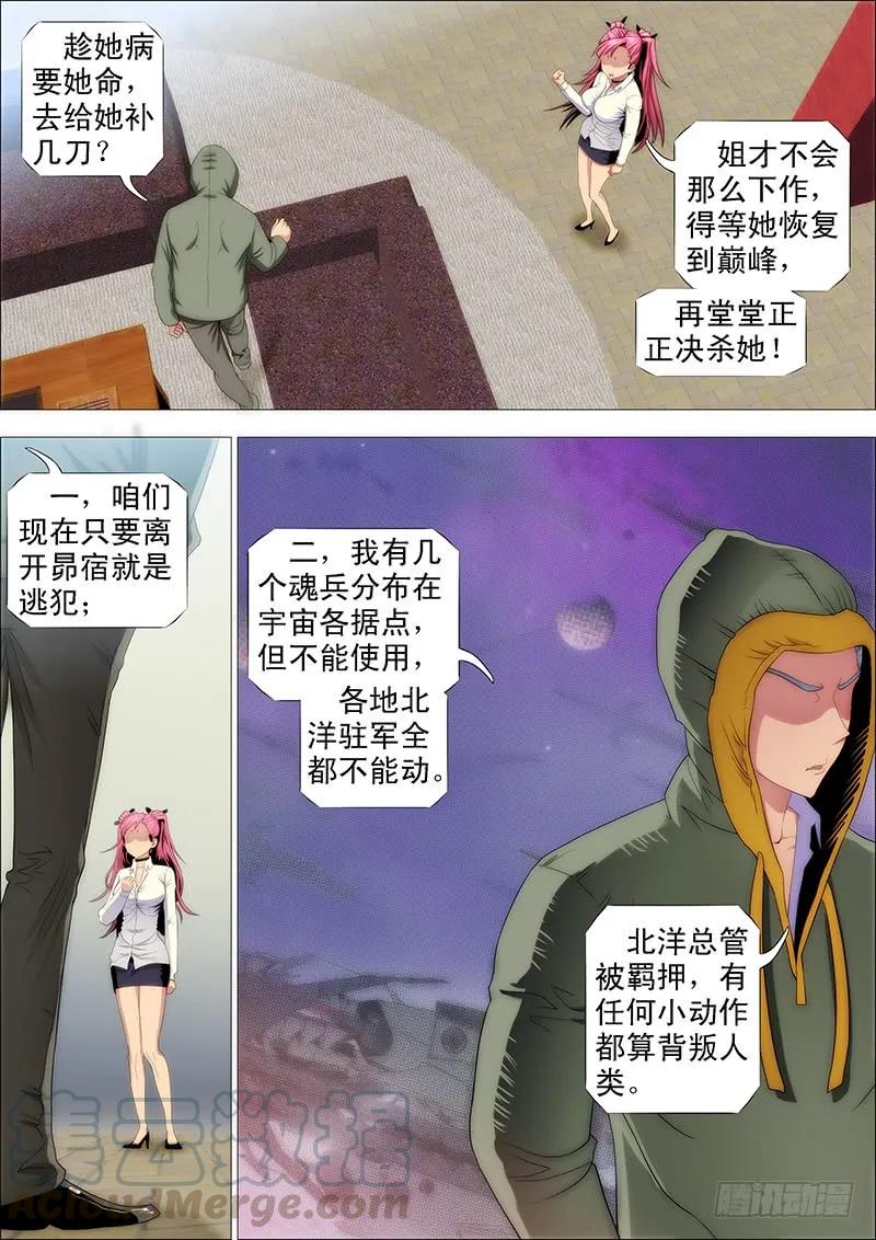 铁姬钢兵 燃尽神血 第9页