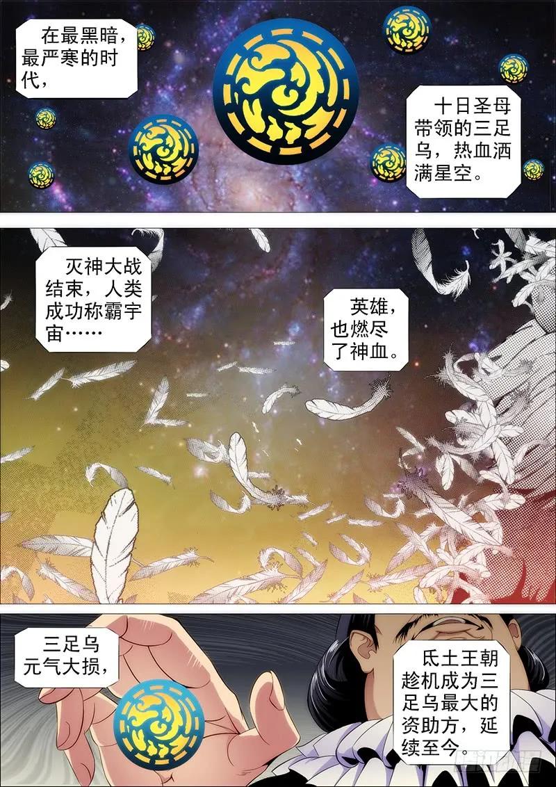铁姬钢兵 燃尽神血 第2页