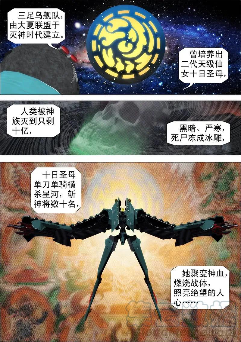铁姬钢兵 燃尽神血 第1页