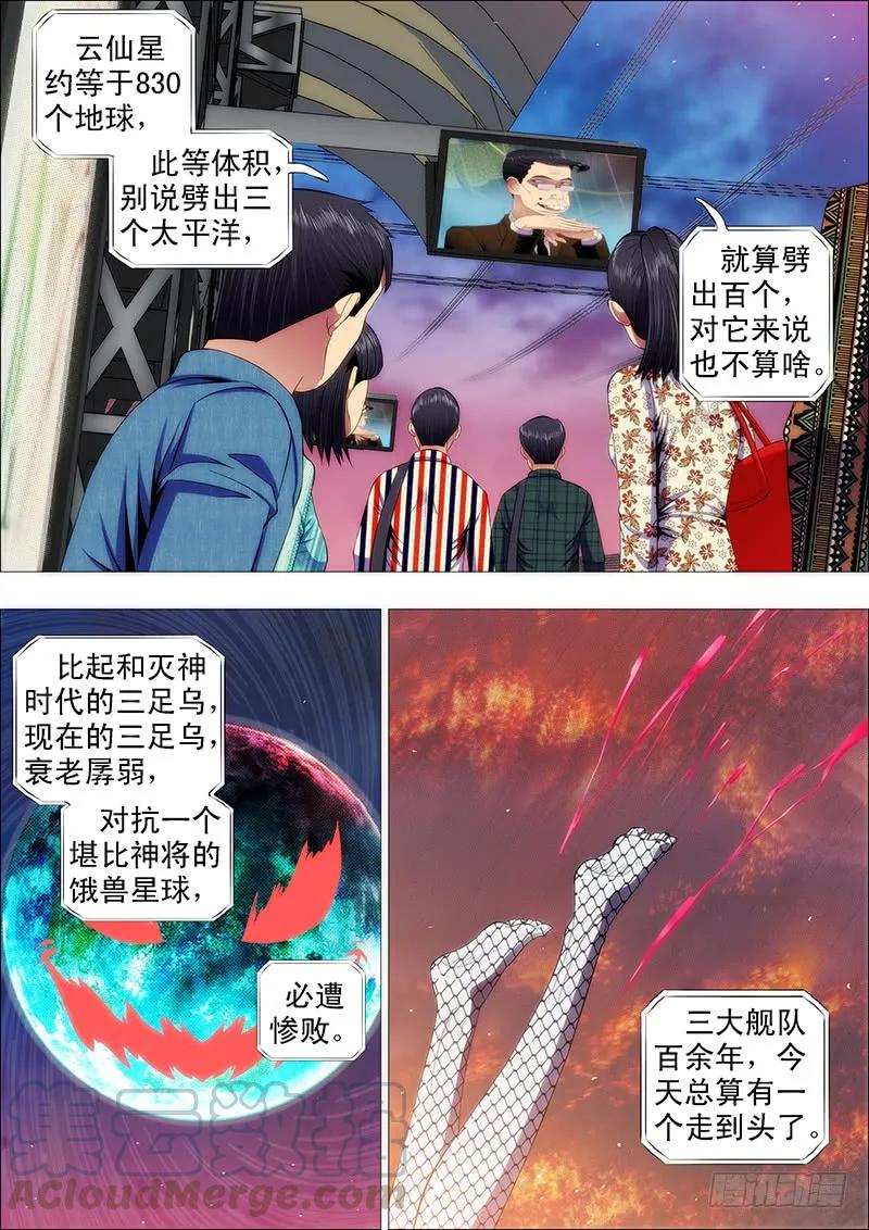 铁姬钢兵 燃尽神血 第3页