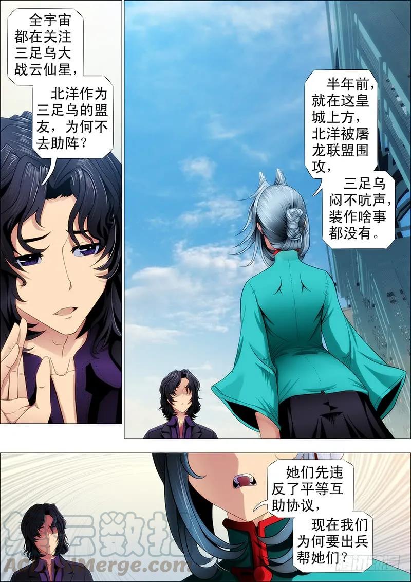 铁姬钢兵 龙妃读书不打架 第7页