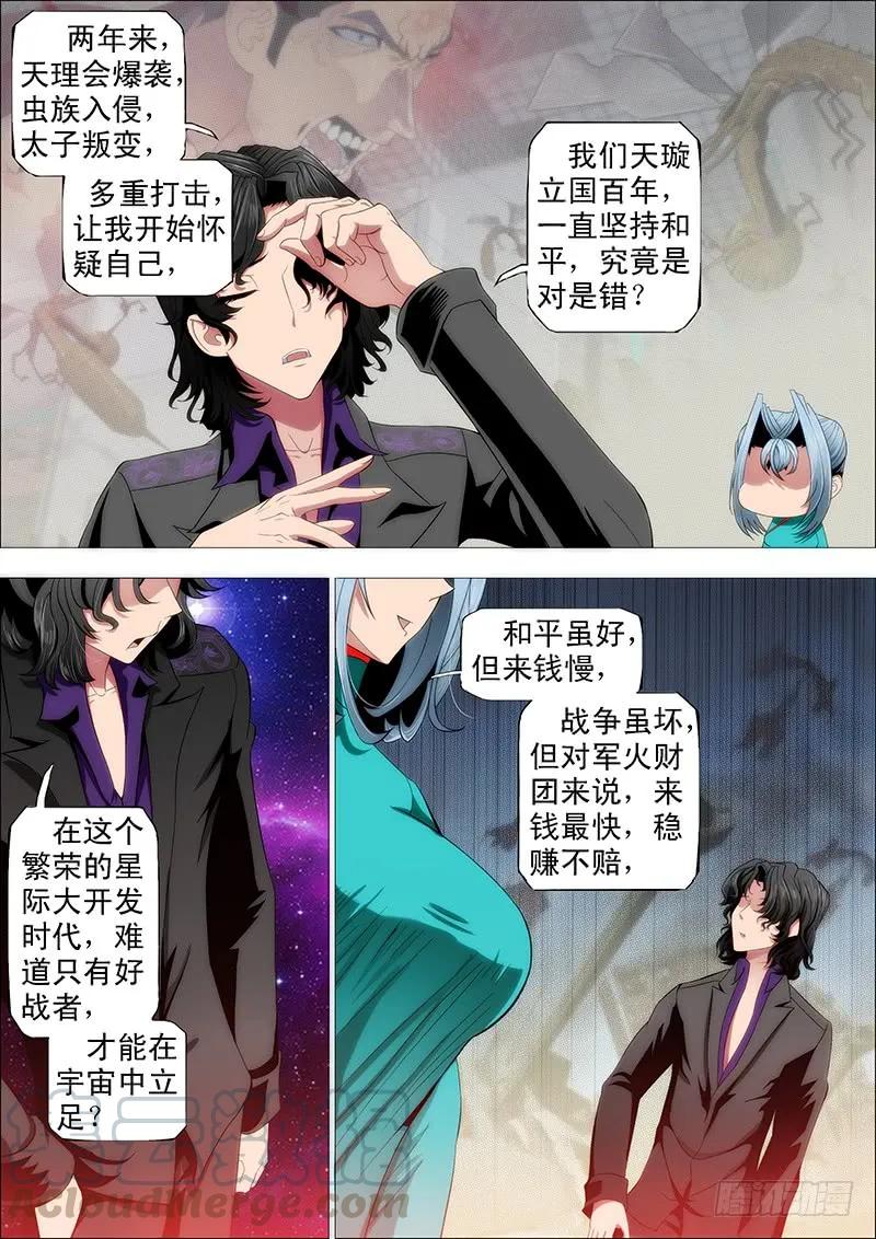 铁姬钢兵 龙妃读书不打架 第5页