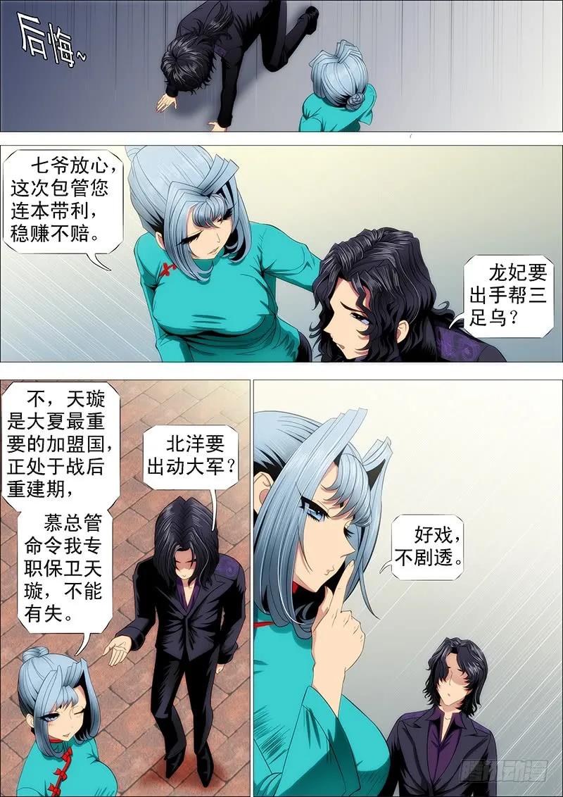 铁姬钢兵 龙妃读书不打架 第10页