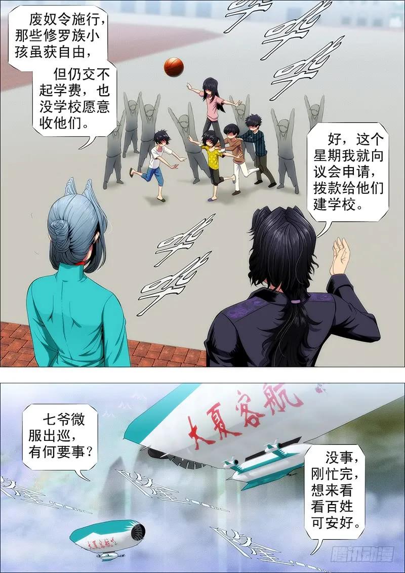 铁姬钢兵 龙妃读书不打架 第4页