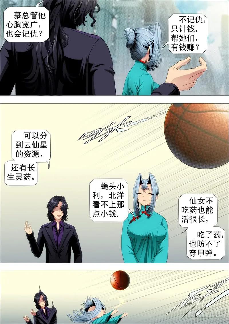 铁姬钢兵 龙妃读书不打架 第8页