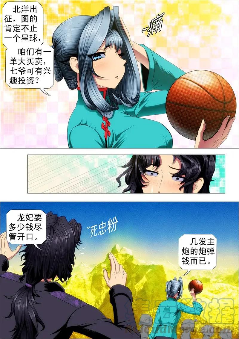 铁姬钢兵 龙妃读书不打架 第9页