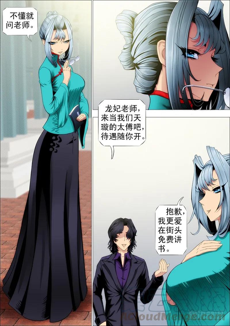 铁姬钢兵 龙妃读书不打架 第3页