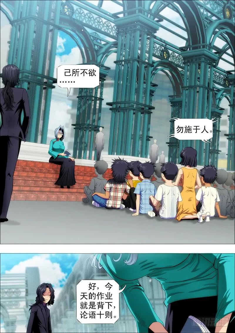 铁姬钢兵 龙妃读书不打架 第2页