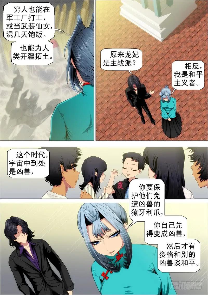 铁姬钢兵 龙妃读书不打架 第6页