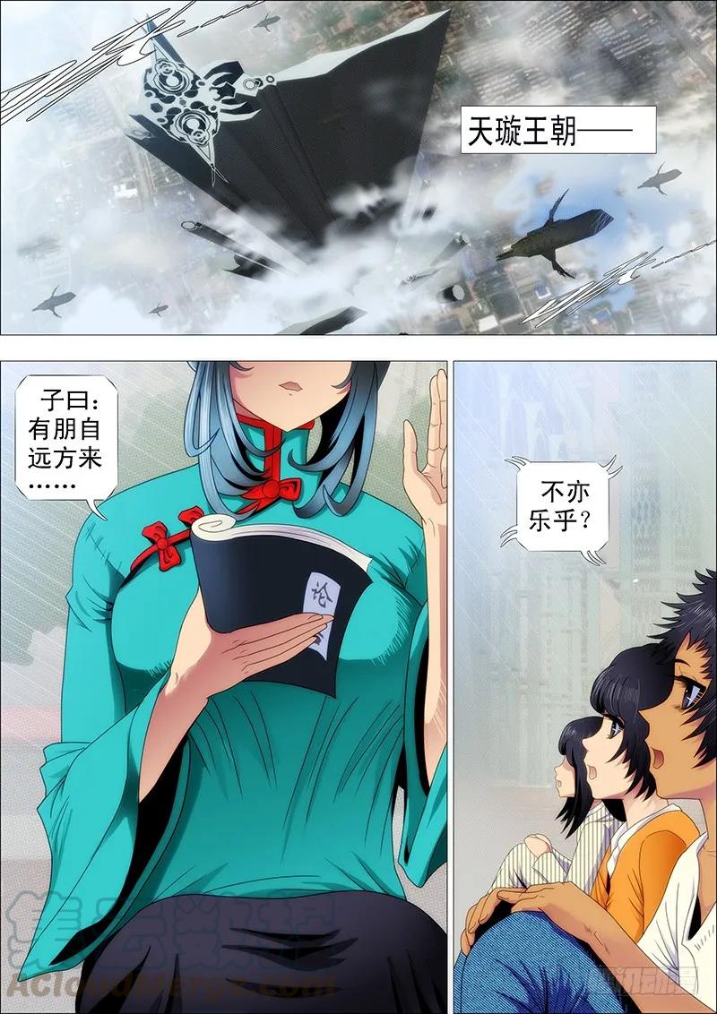 铁姬钢兵 龙妃读书不打架 第1页