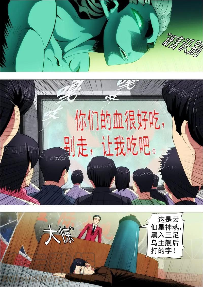 铁姬钢兵 孜然碳烤蟒 第9页