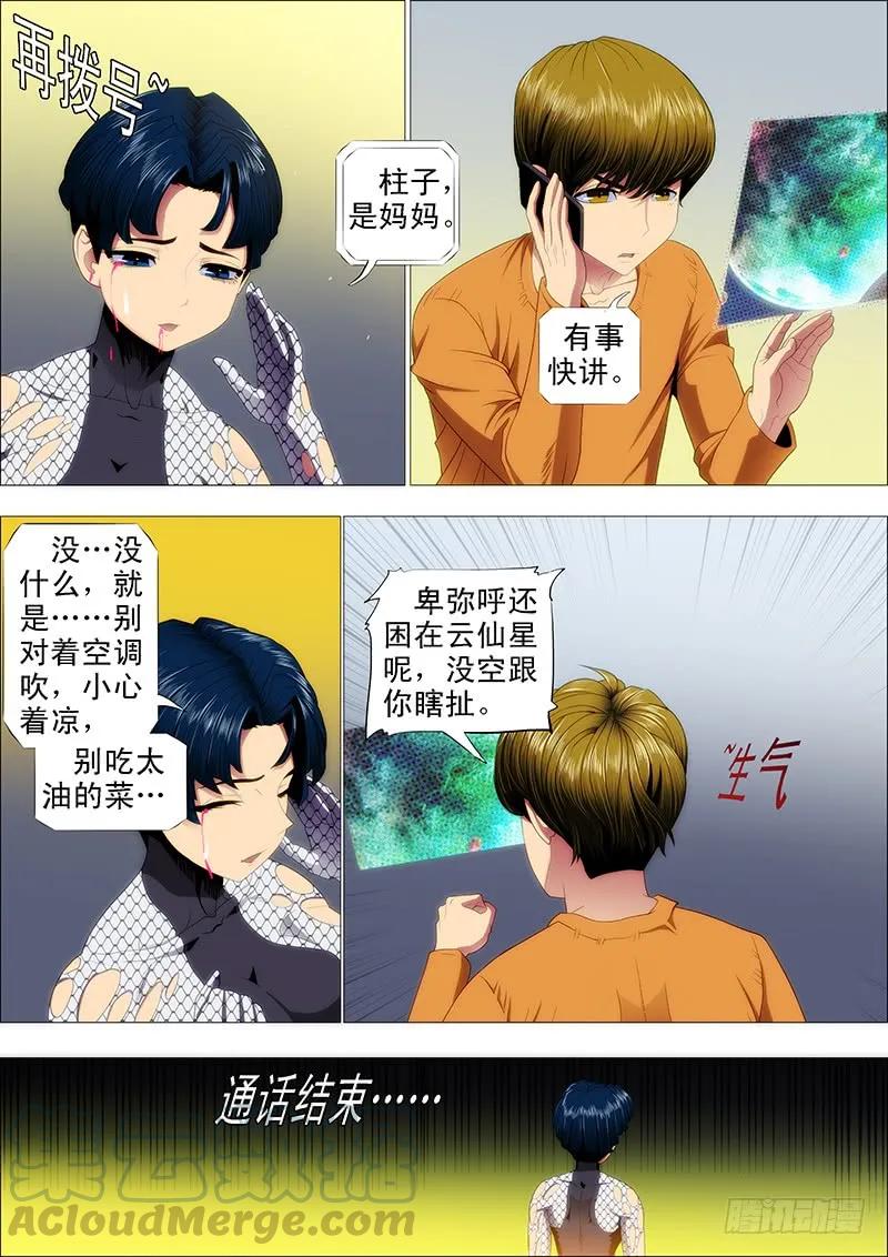 铁姬钢兵 孜然碳烤蟒 第3页