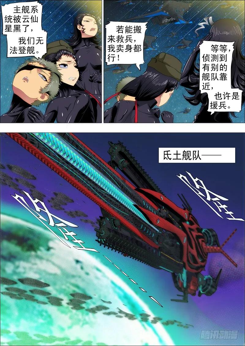 铁姬钢兵 孜然碳烤蟒 第10页