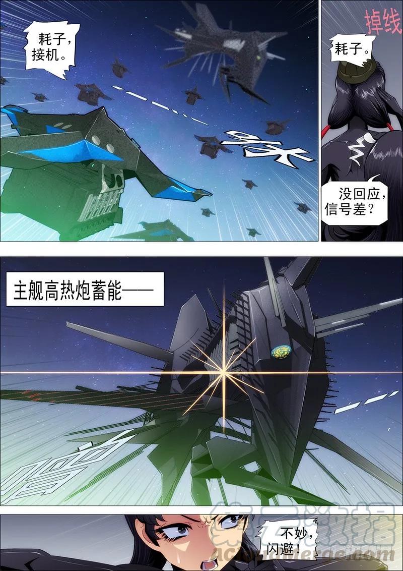 铁姬钢兵 孜然碳烤蟒 第5页