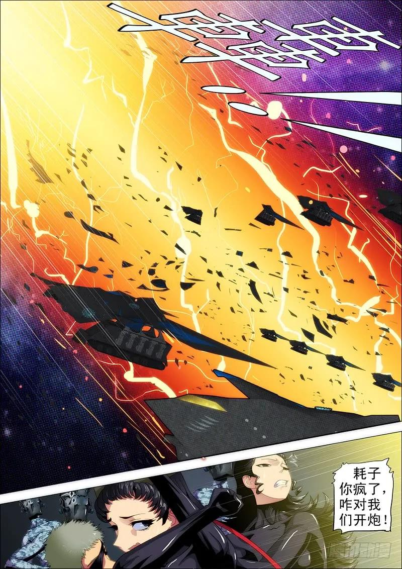 铁姬钢兵 孜然碳烤蟒 第6页