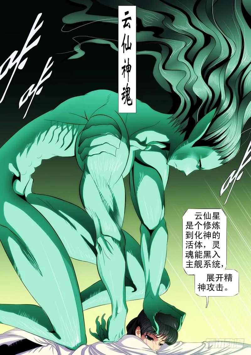 铁姬钢兵 孜然碳烤蟒 第8页
