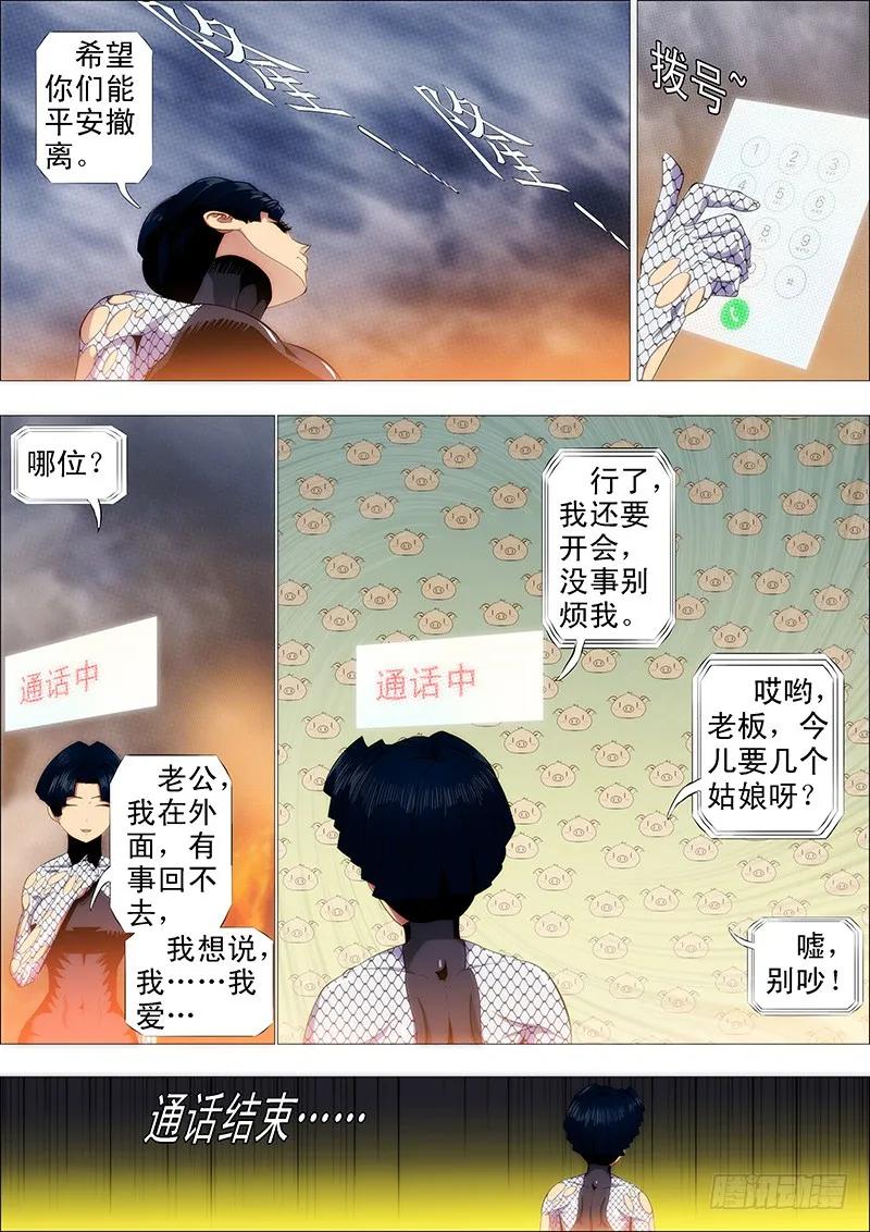 铁姬钢兵 孜然碳烤蟒 第2页
