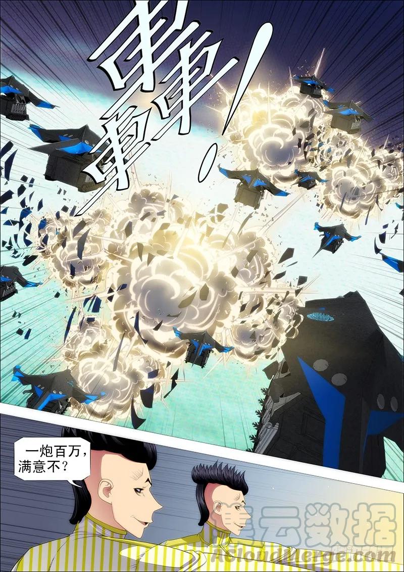 铁姬钢兵 问心无愧 第5页