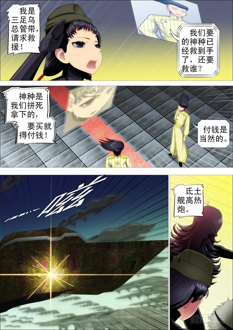 铁姬钢兵 问心无愧 第4页