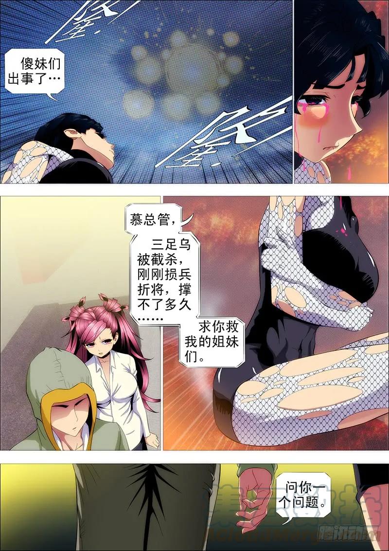 铁姬钢兵 问心无愧 第9页