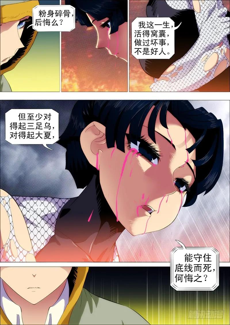 铁姬钢兵 问心无愧 第10页