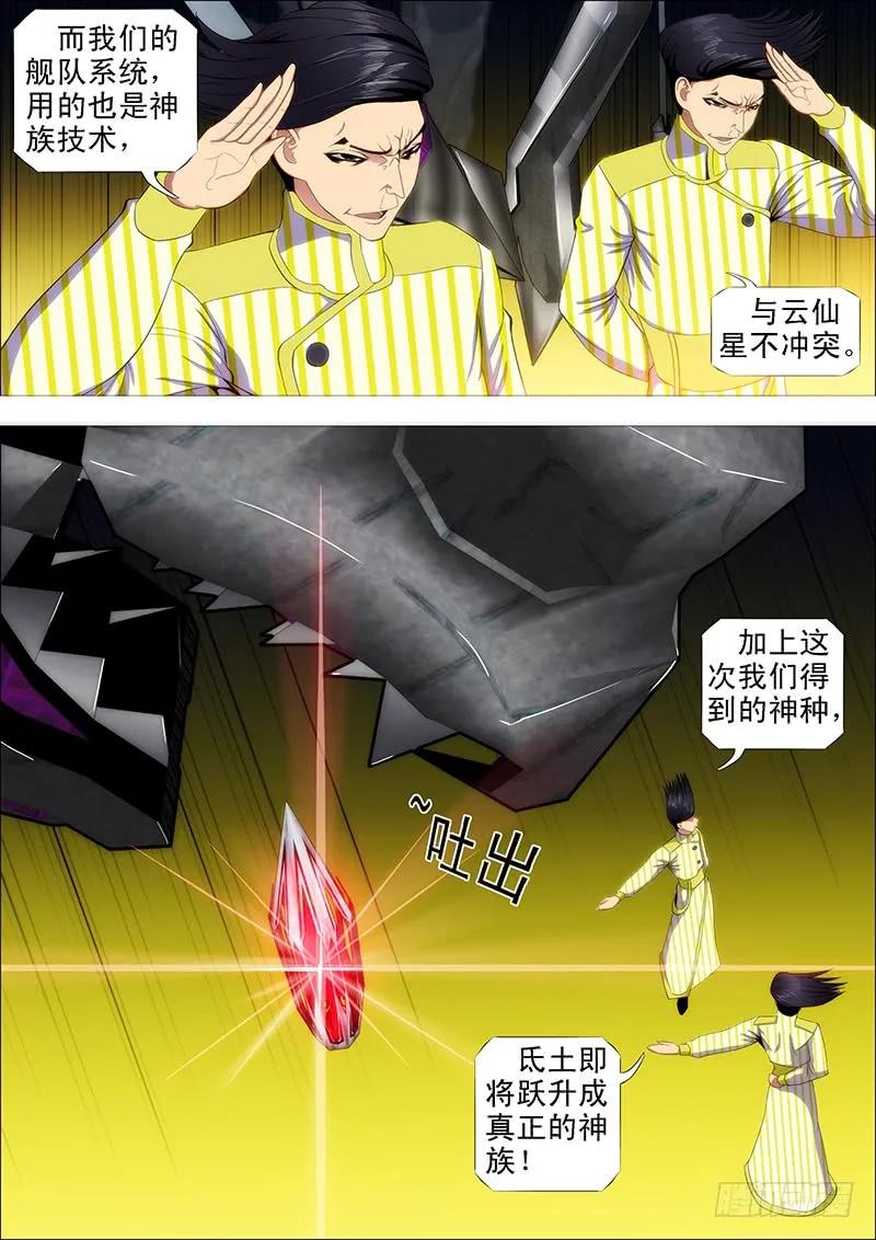 铁姬钢兵 问心无愧 第8页