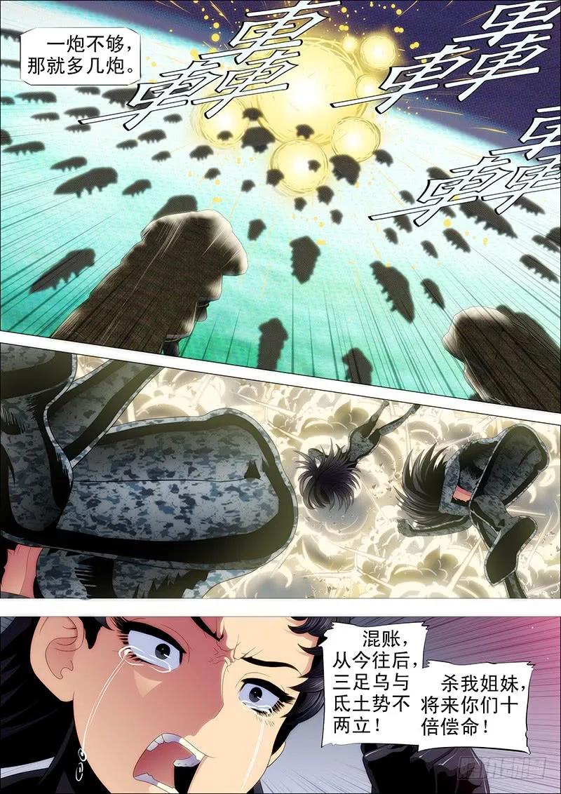 铁姬钢兵 问心无愧 第6页