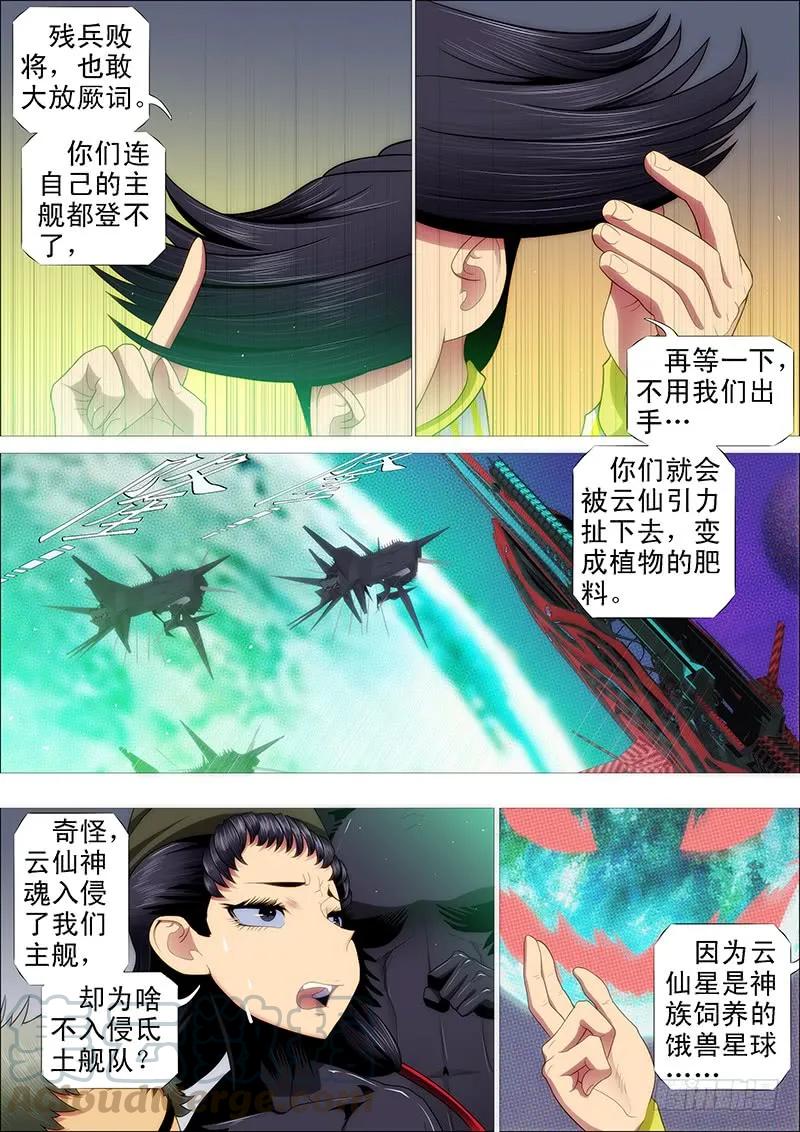 铁姬钢兵 问心无愧 第7页