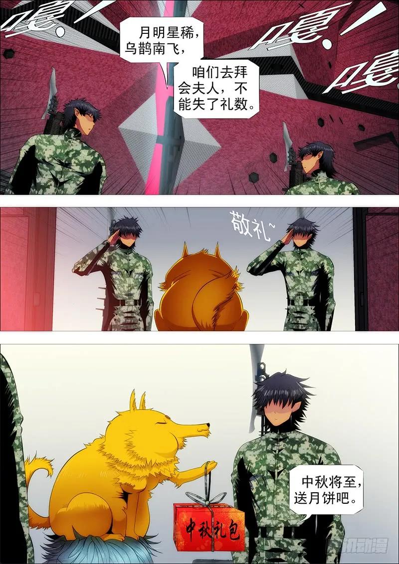 铁姬钢兵 血翼渡星河 第2页