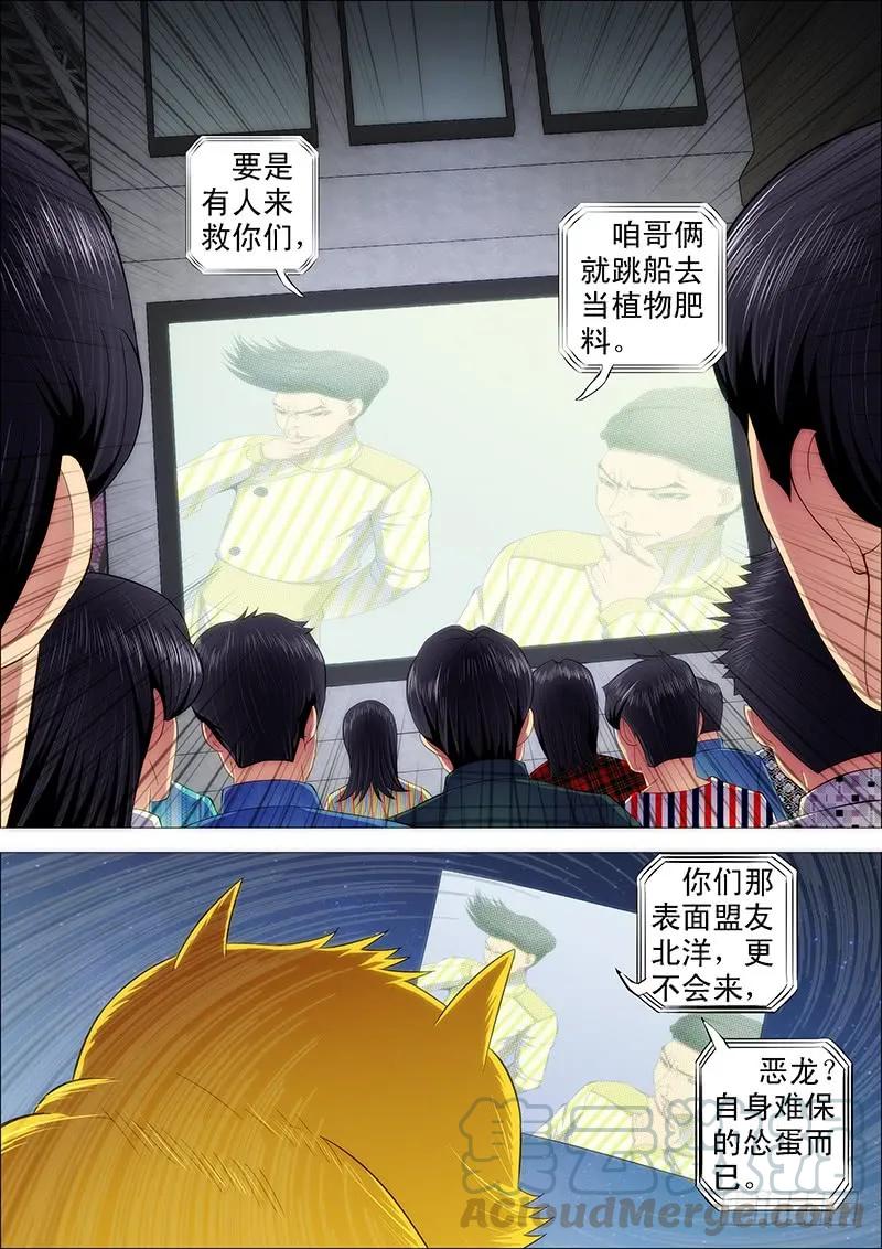 铁姬钢兵 血翼渡星河 第9页