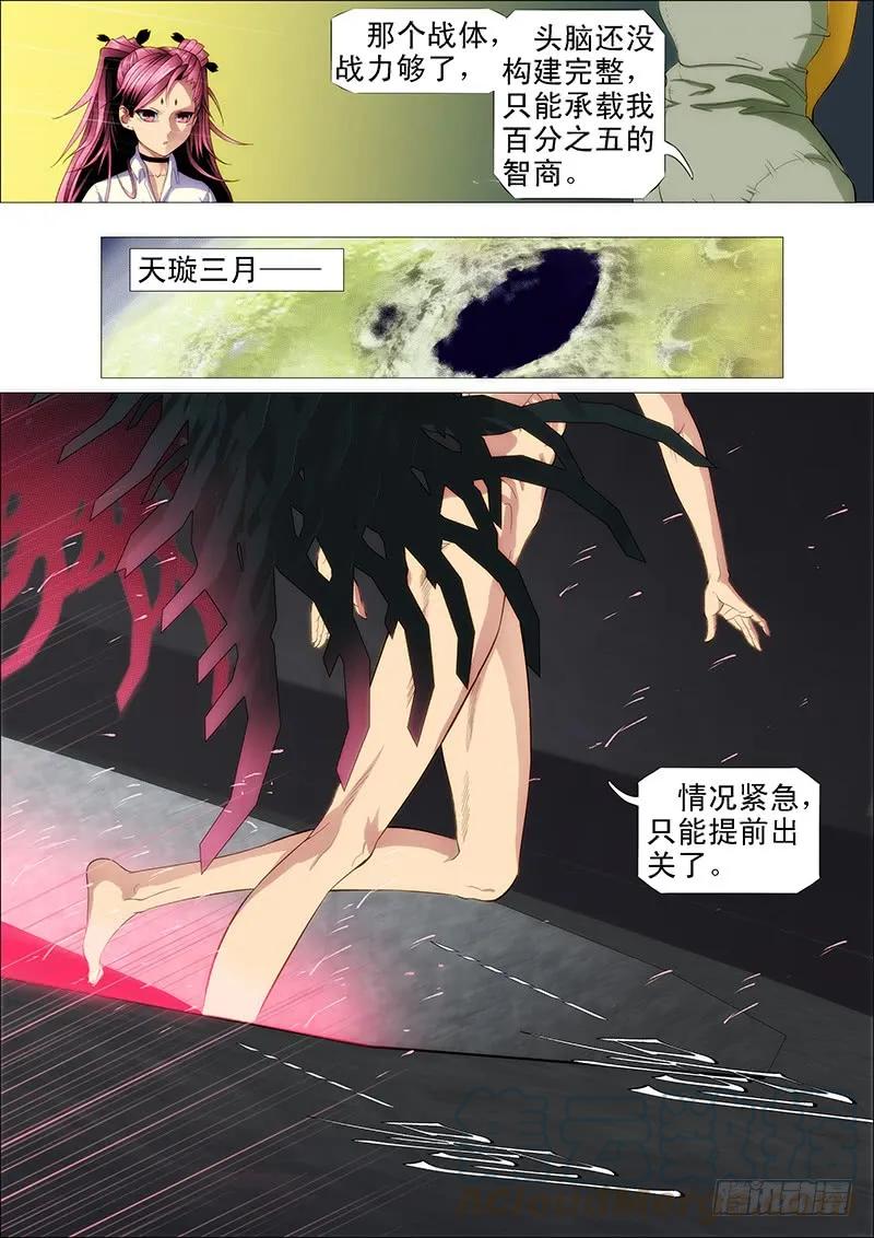 铁姬钢兵 血翼渡星河 第1页