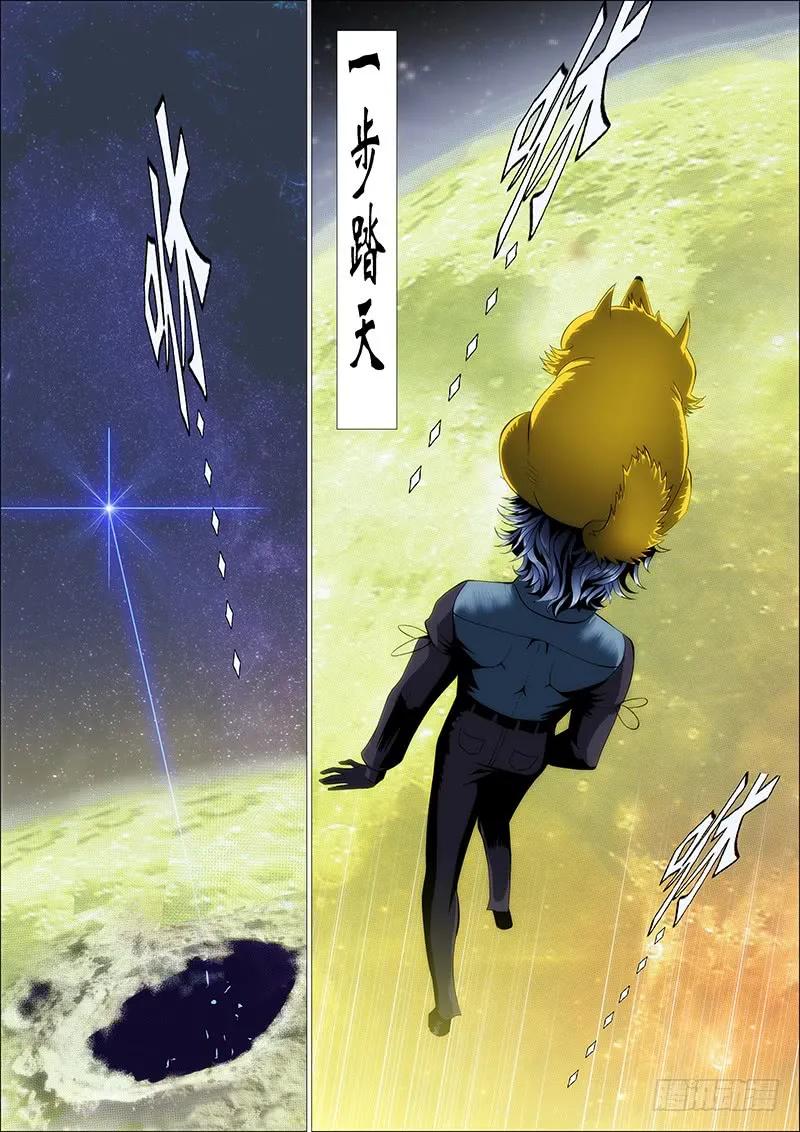 铁姬钢兵 血翼渡星河 第4页