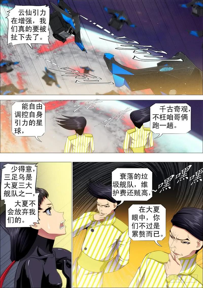 铁姬钢兵 血翼渡星河 第8页